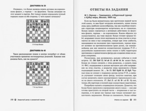 Закрытый центр в шахматной партии (Осачук)