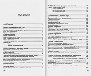 Книга юного шахматиста (Горенштейн)