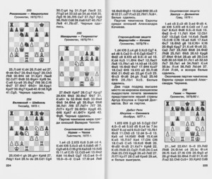 Книга юного шахматиста (Горенштейн)