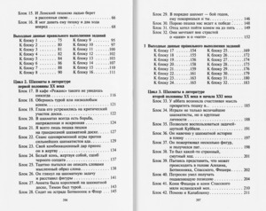 Необычный практикум по шахматам. Выпуск 2 (Губницкий)