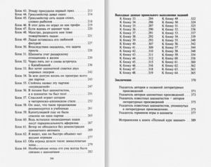 Необычный практикум по шахматам. Выпуск 2 (Губницкий)