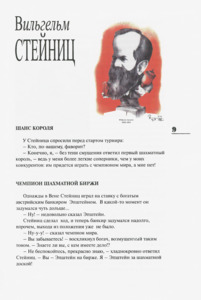 Полтыщи весёлых шахматных историй (Гик)