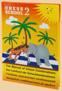 Учебник шахматных комбинаций 2. Chess School (твердый переплёт, Иващенко)