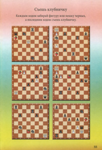 Учебник шахмат для младших школьников Карвин в Шахматном лесу Том 1 (Барский)