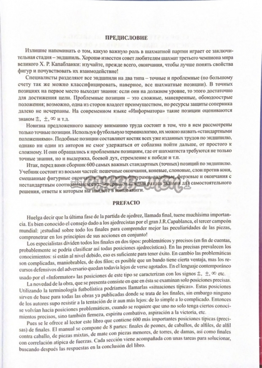 Учебник шахматных окончаний 4. Chess School (твёрдый переплёт, Гулиев)